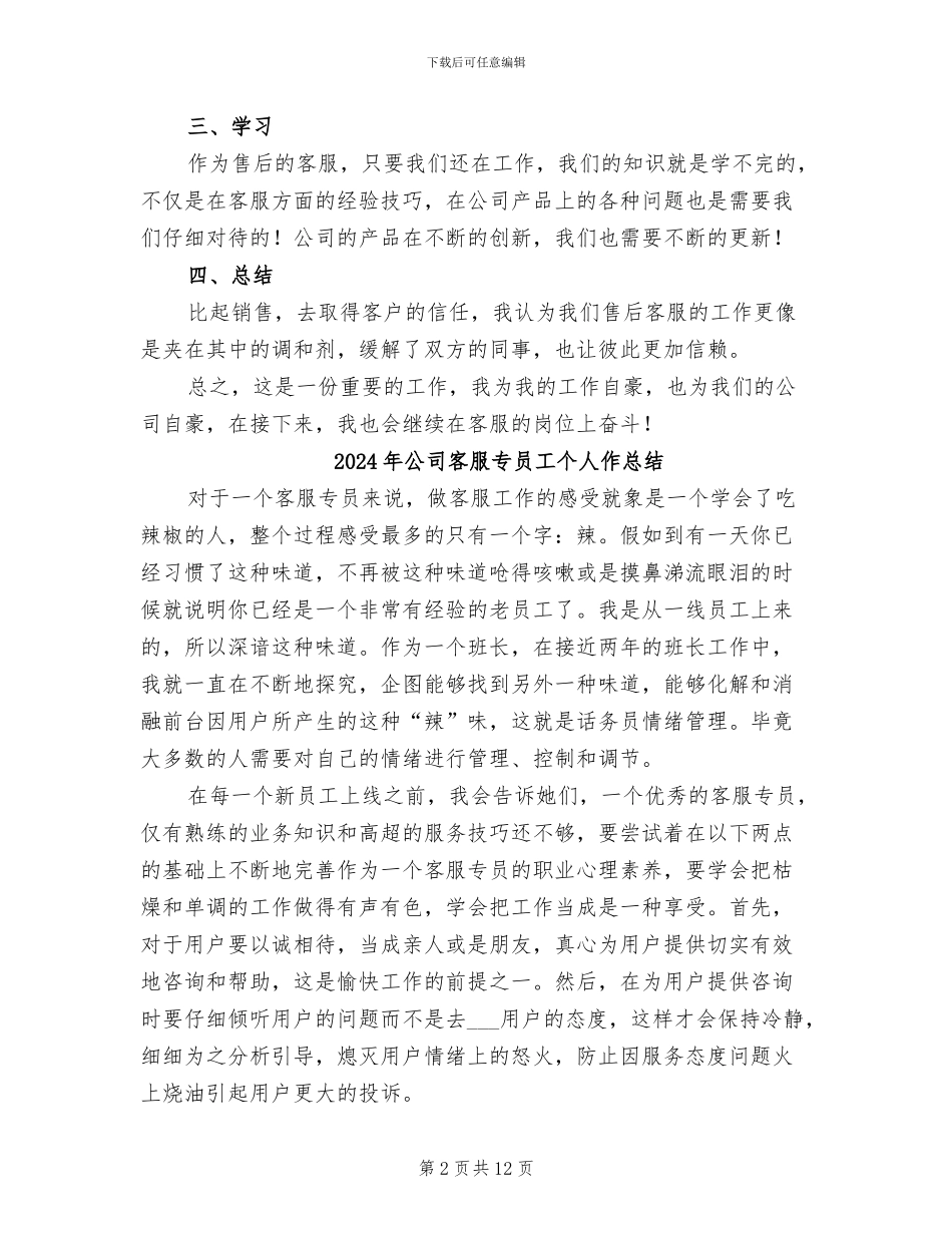 2024年公司客服上半年工作总结_第2页
