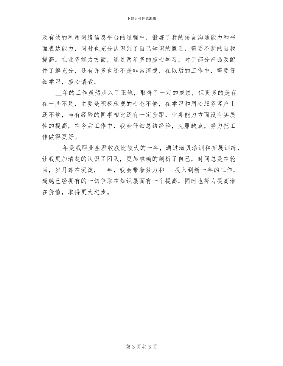 2024年公司客服个人年终工作总结_第3页