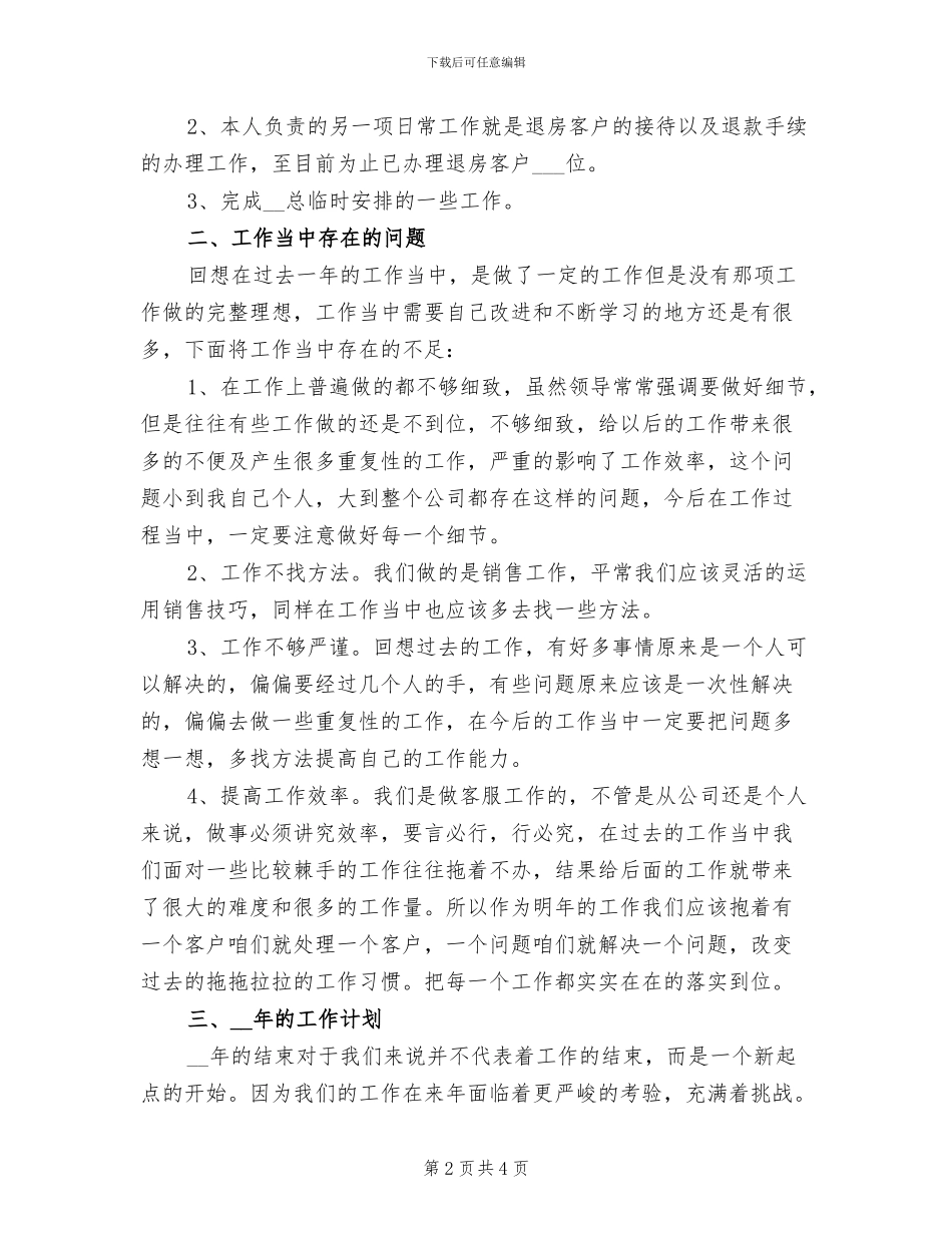 2024年公司客服主管工作总结_第2页