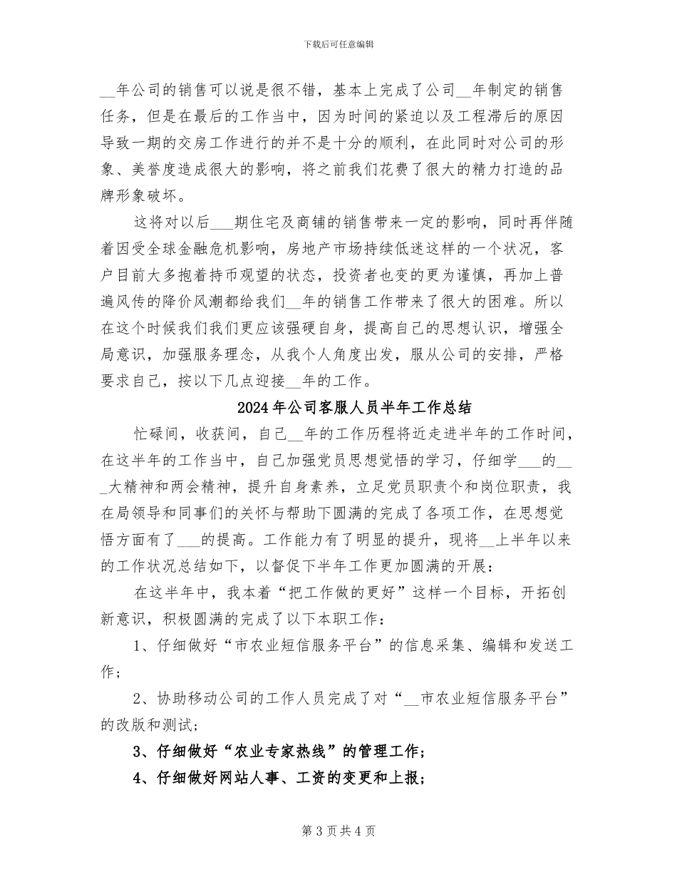 2024年公司客服主管工作总结_第3页