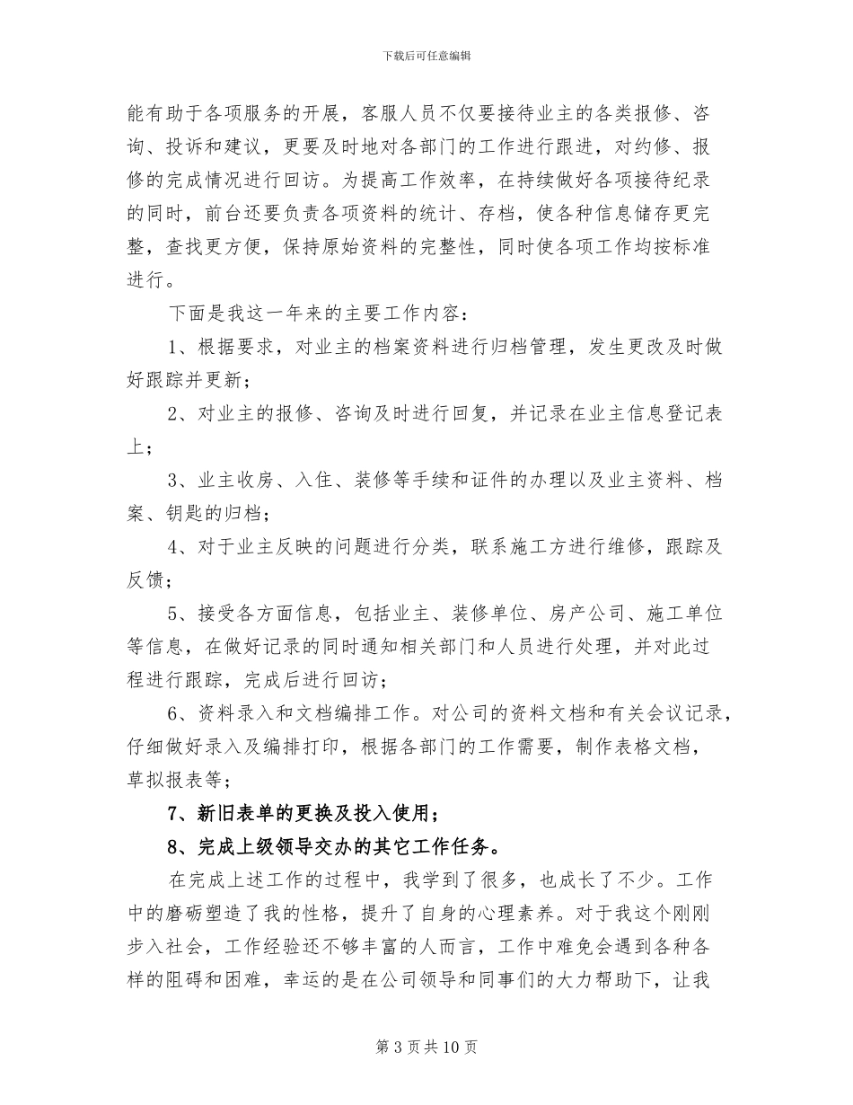 2024年公司客服个人工作总结_第3页