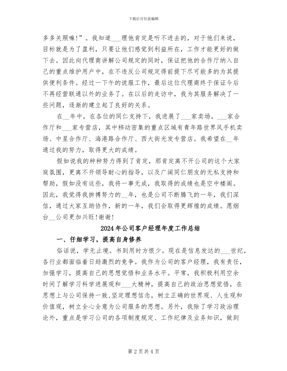 2024年公司客户经理个人工作总结_第2页