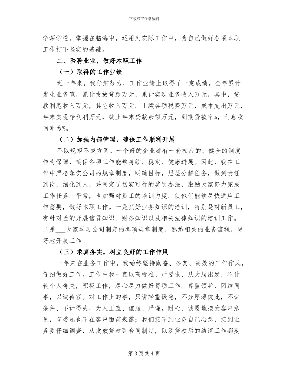 2024年公司客户经理个人工作总结_第3页