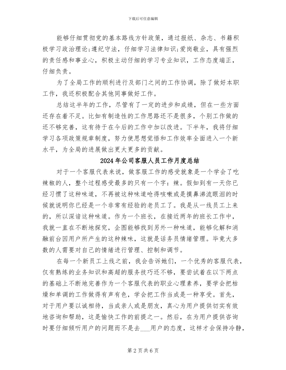 2024年公司客服人员半年工作总结_第2页