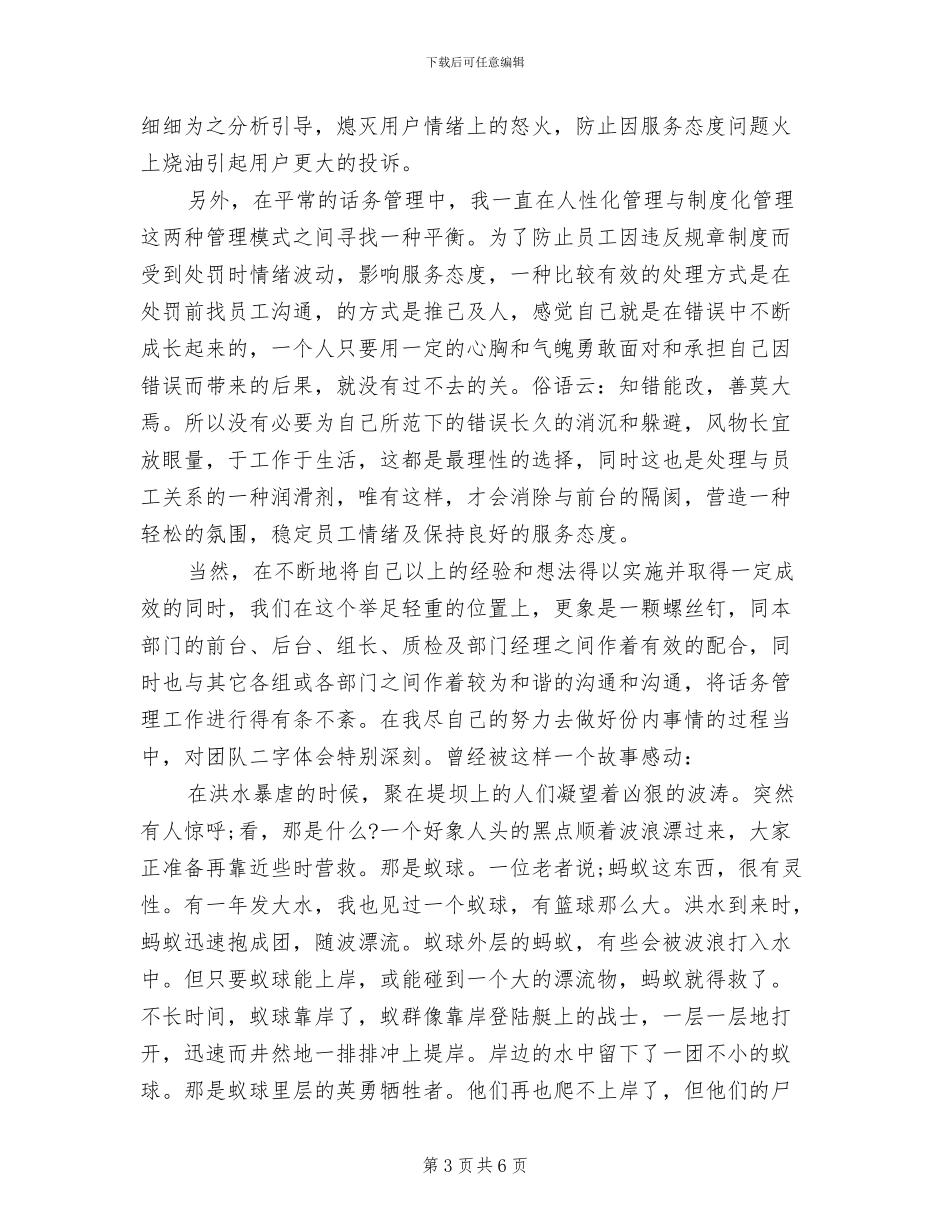 2024年公司客服人员半年工作总结_第3页