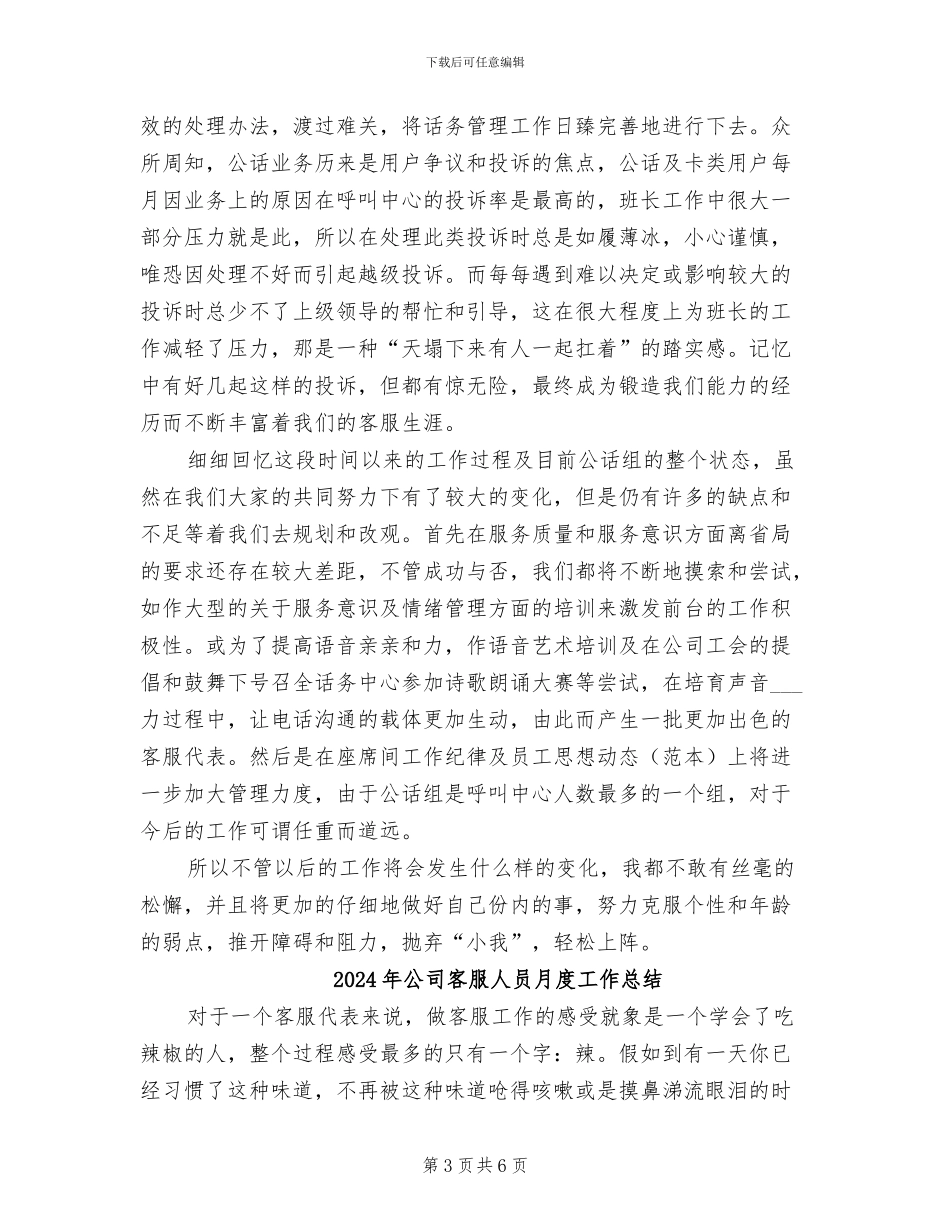 2024年公司客服人员月度工作小结_第3页