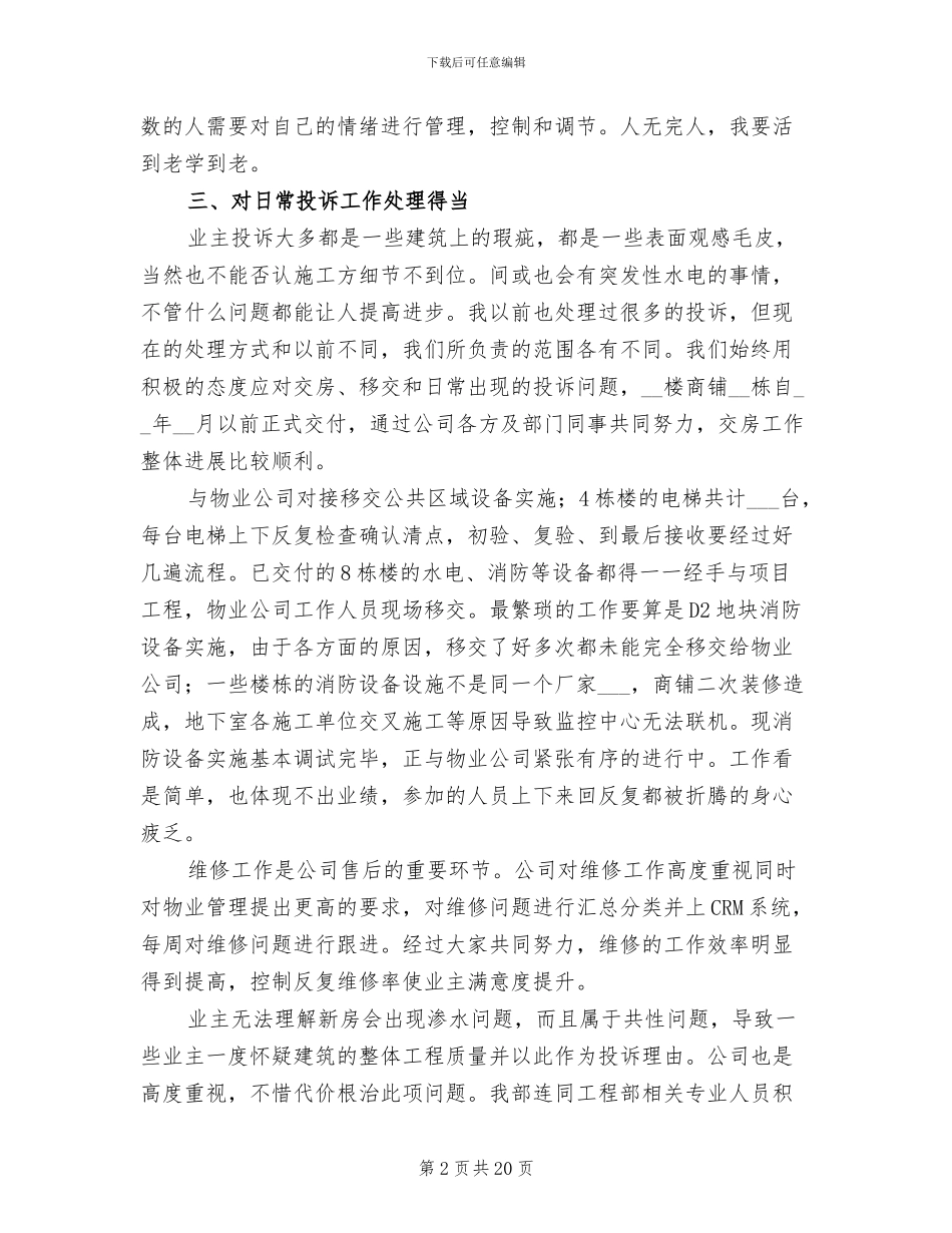 2024年公司客服员年终工作总结_第2页