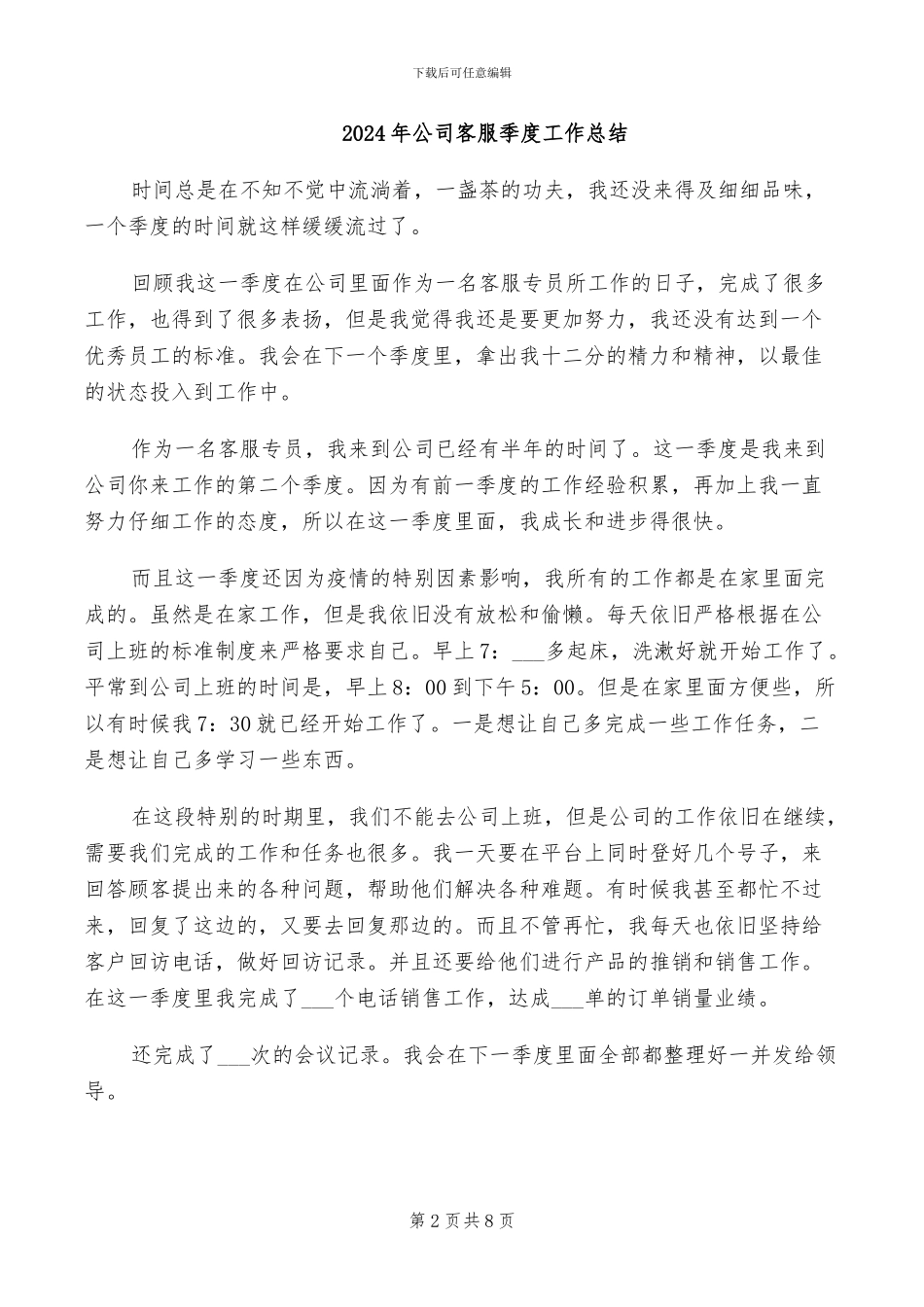 2024年公司客服大学实习生工作总结_第2页