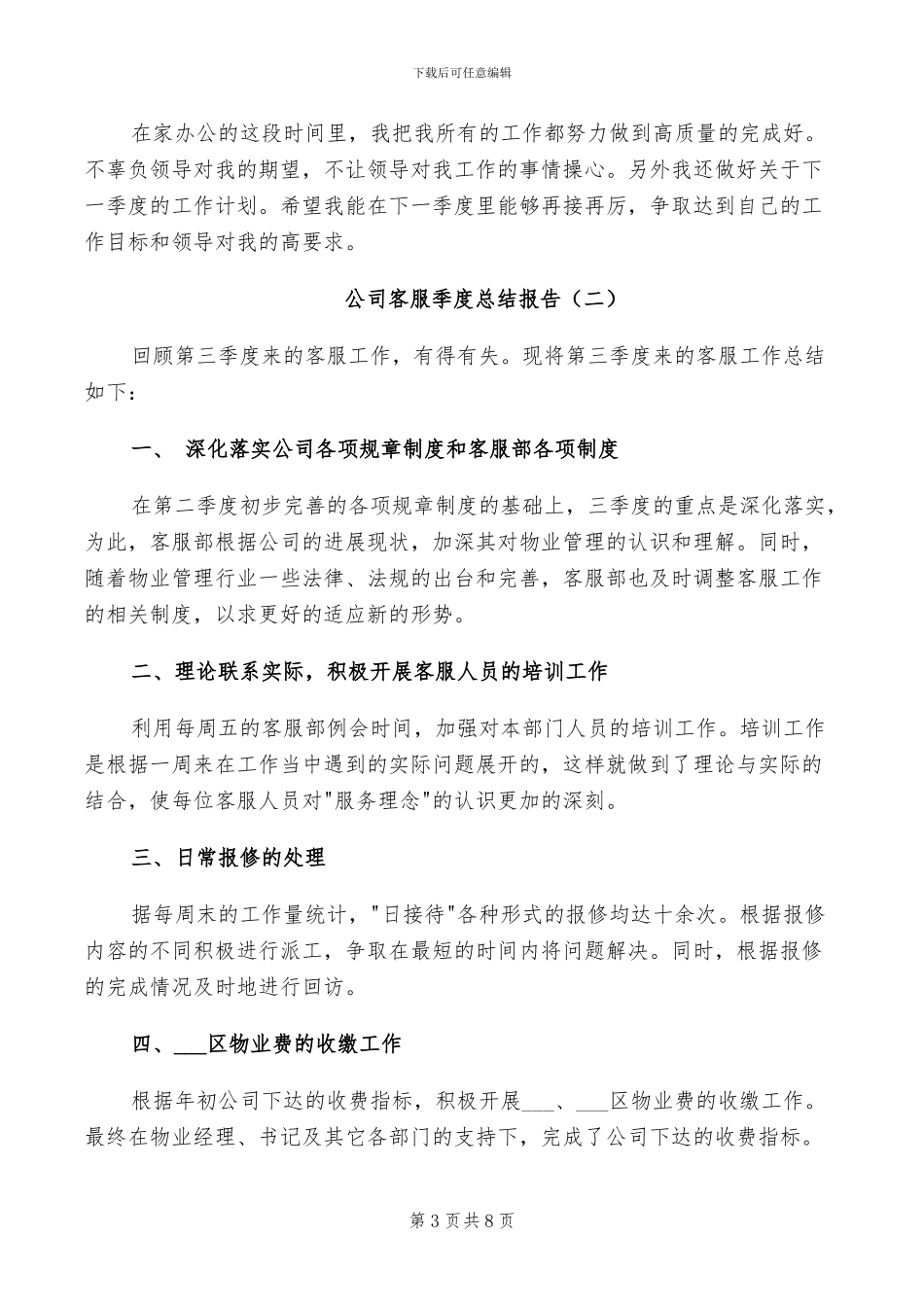 2024年公司客服大学实习生工作总结_第3页