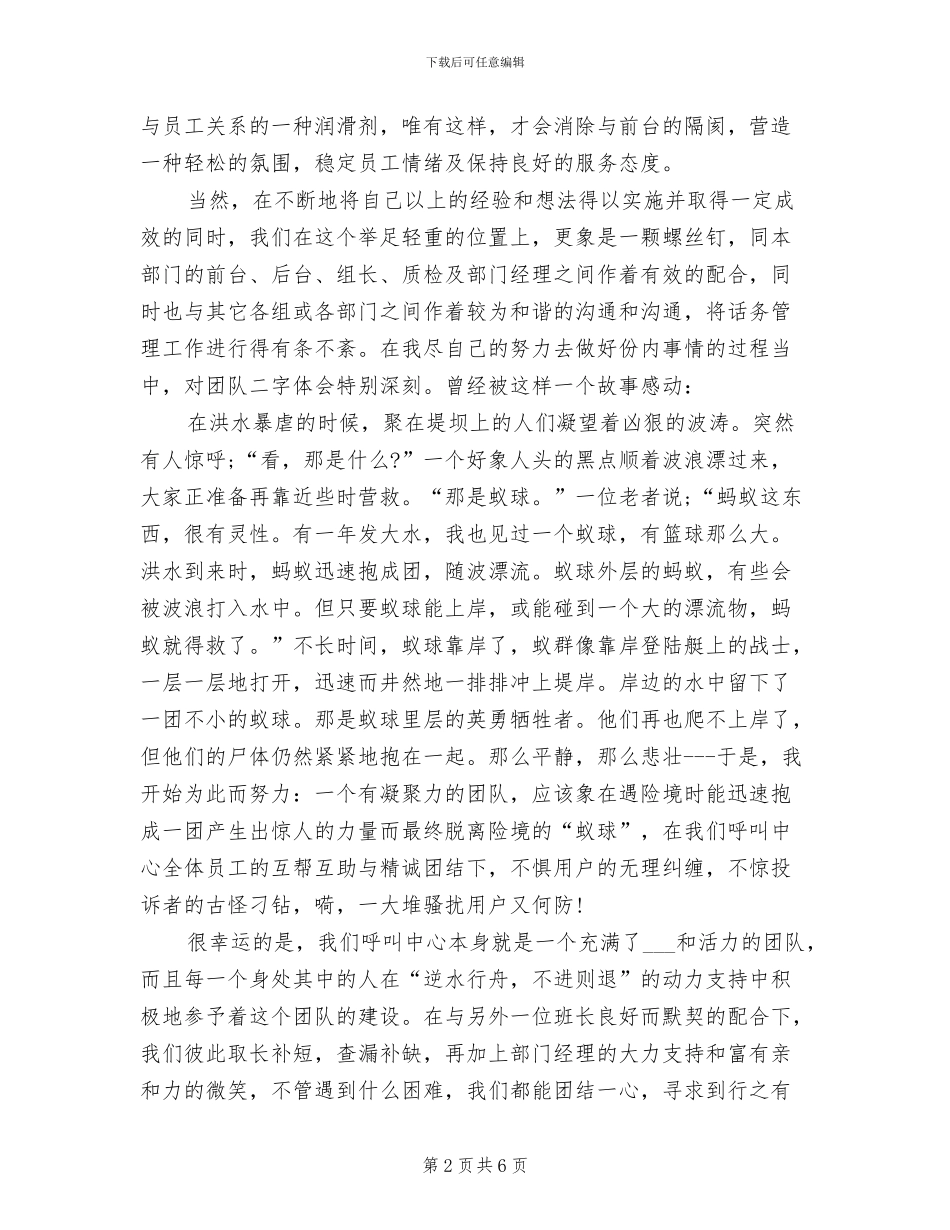 2024年公司客服人员月度工作总结_第2页