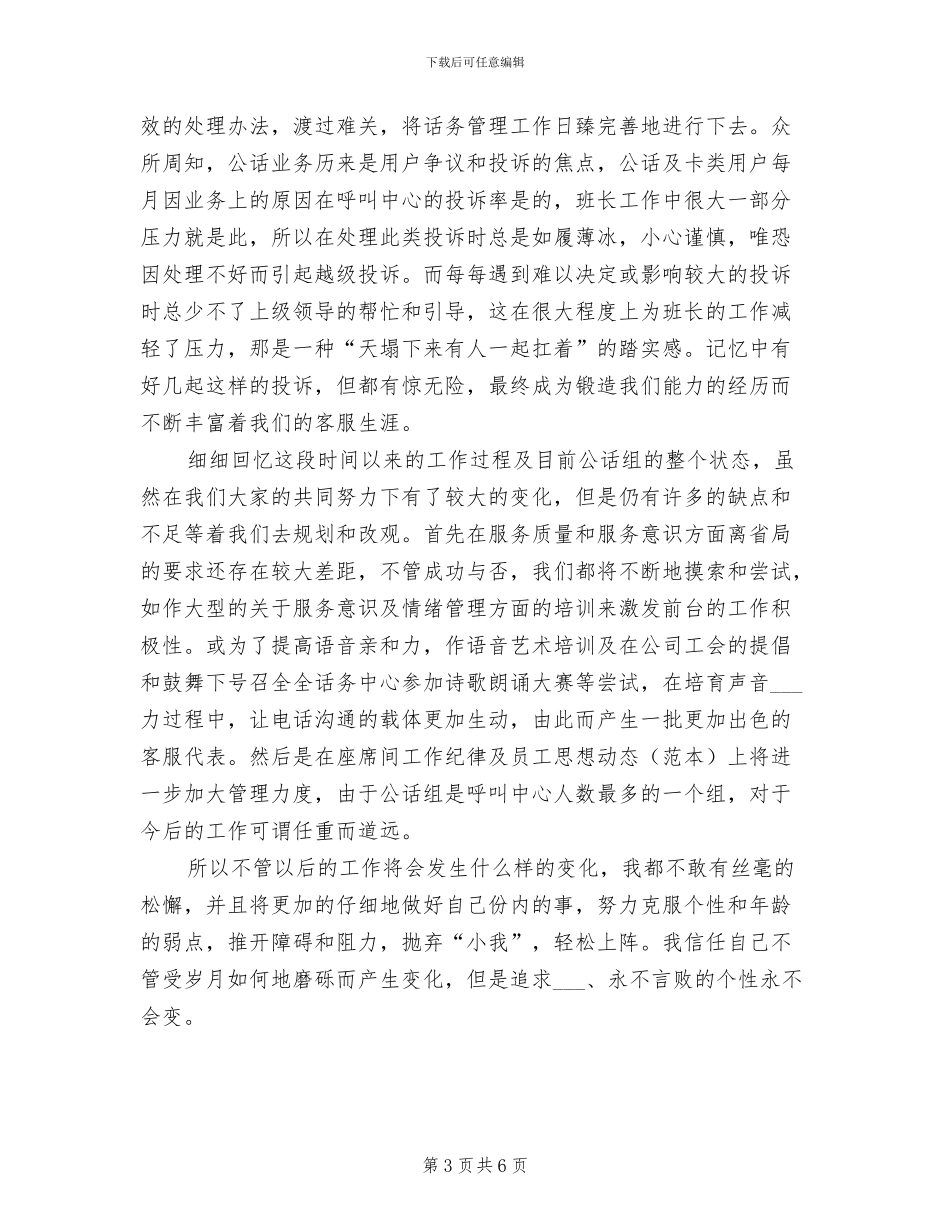2024年公司客服人员月度工作总结_第3页