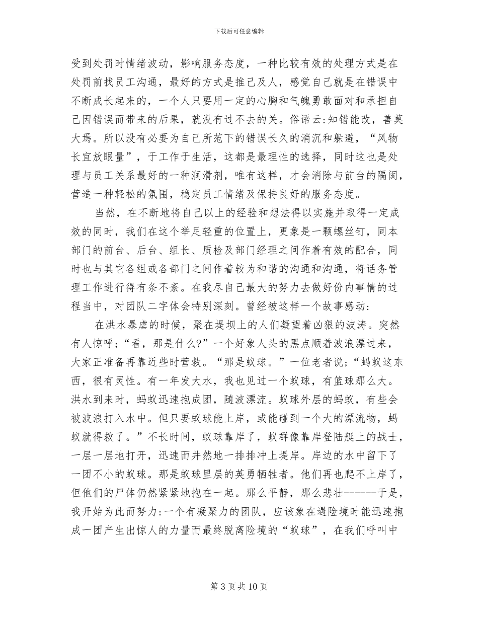 2024年公司客服工作总结范文_第3页