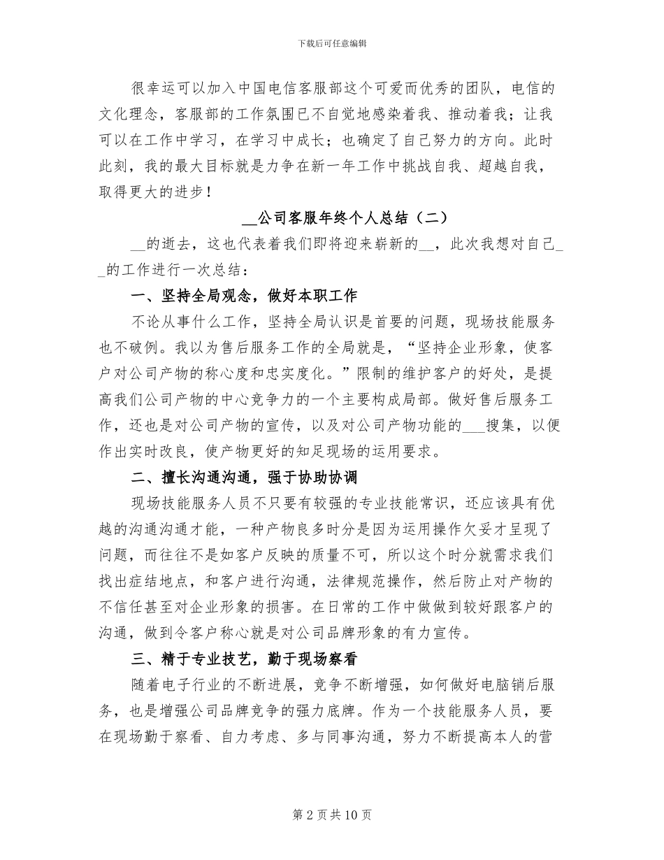2024年公司客服年终个人总结_第2页