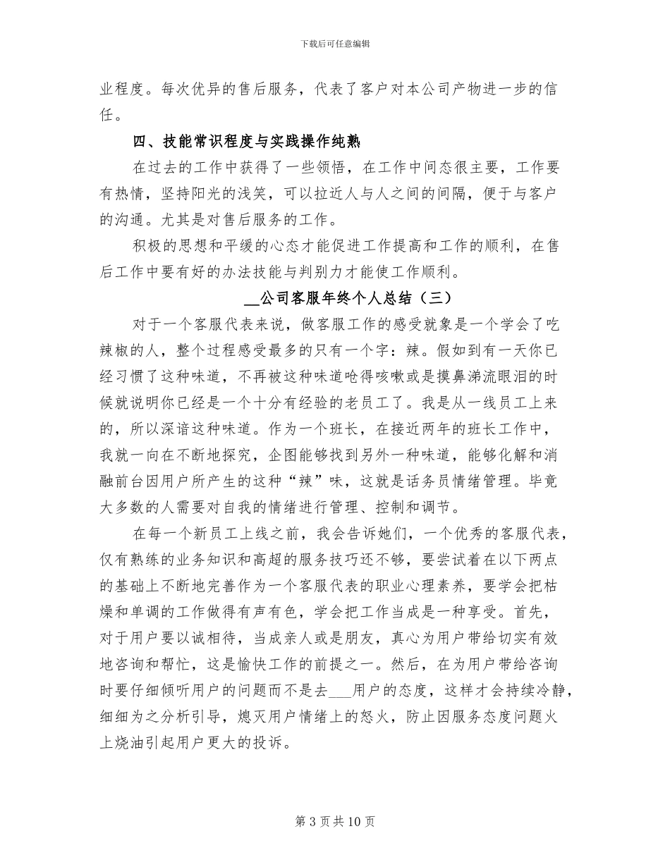 2024年公司客服年终个人总结_第3页