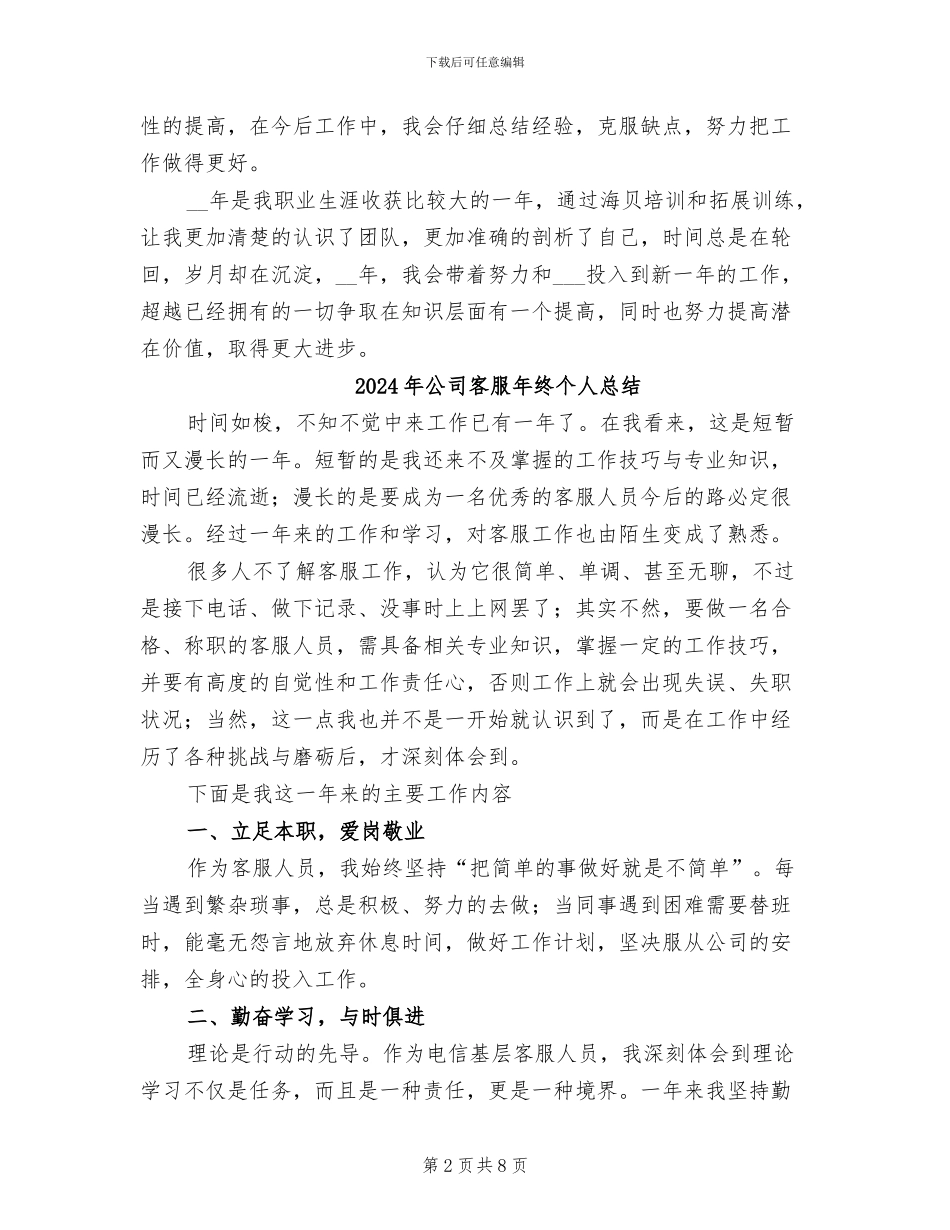 2024年公司客服年度工作总结汇报_第2页