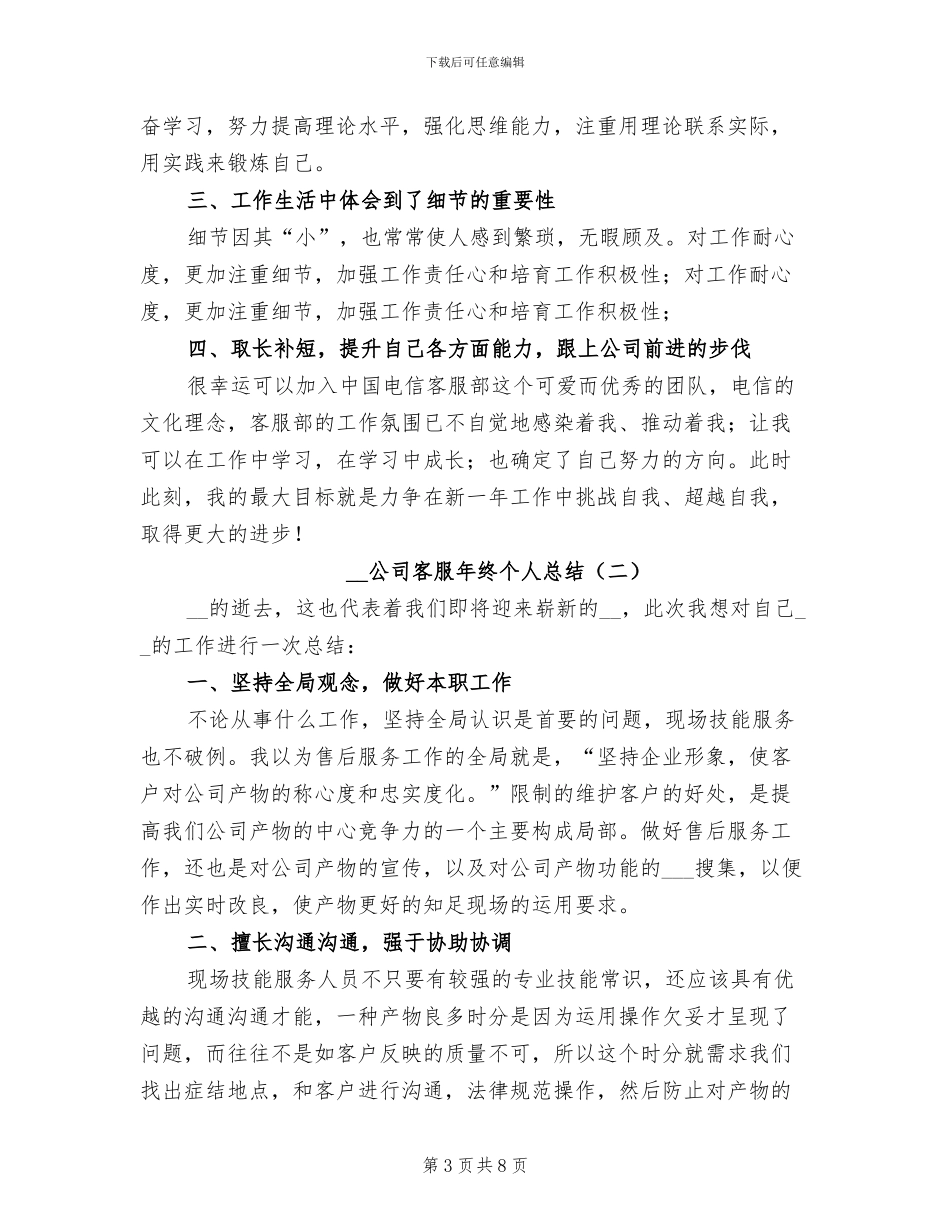 2024年公司客服年度工作总结汇报_第3页
