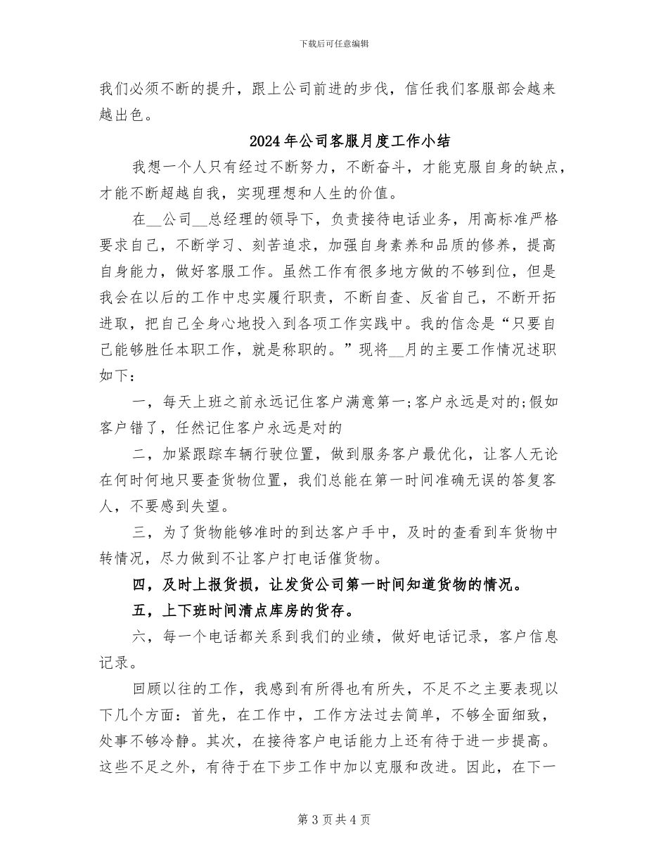 2024年公司客服年终总结_第3页
