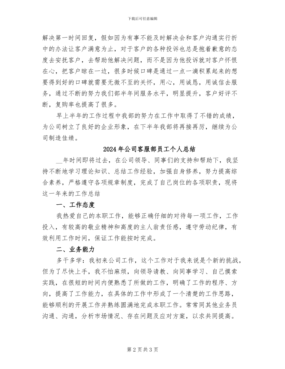 2024年公司客服部上半年工作总结_第2页