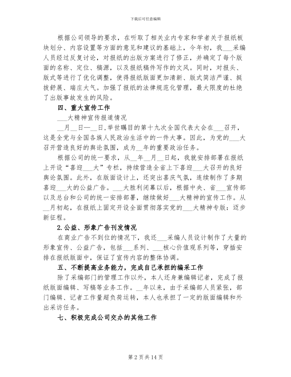2024年公司宣传人员个人工作总结_第2页