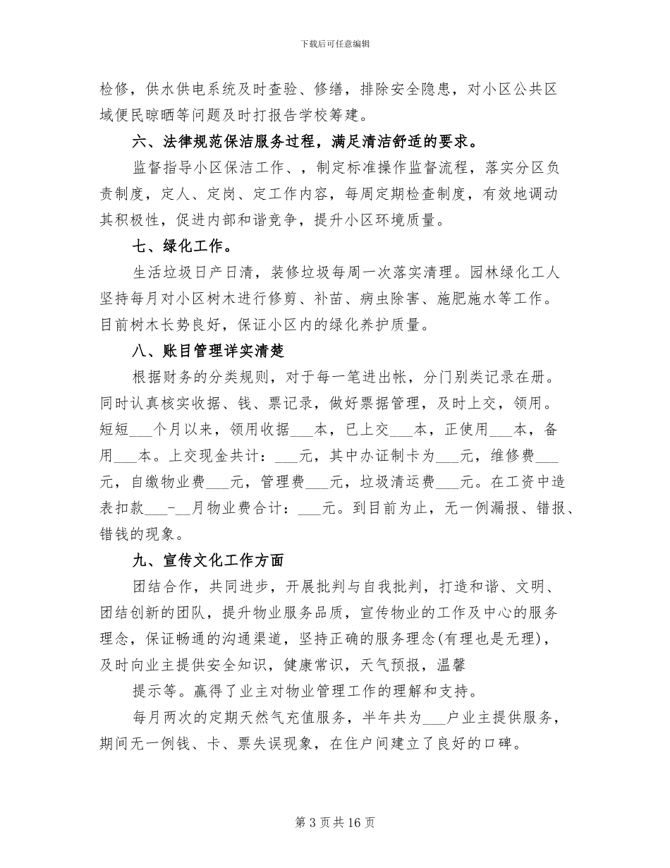 2024年公司客服部工作总结_第3页