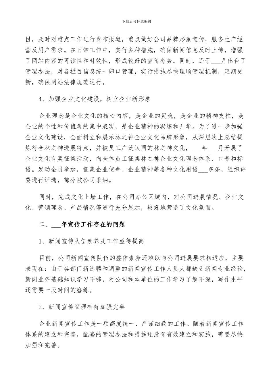 2024年公司宣传活动工作总结_第2页