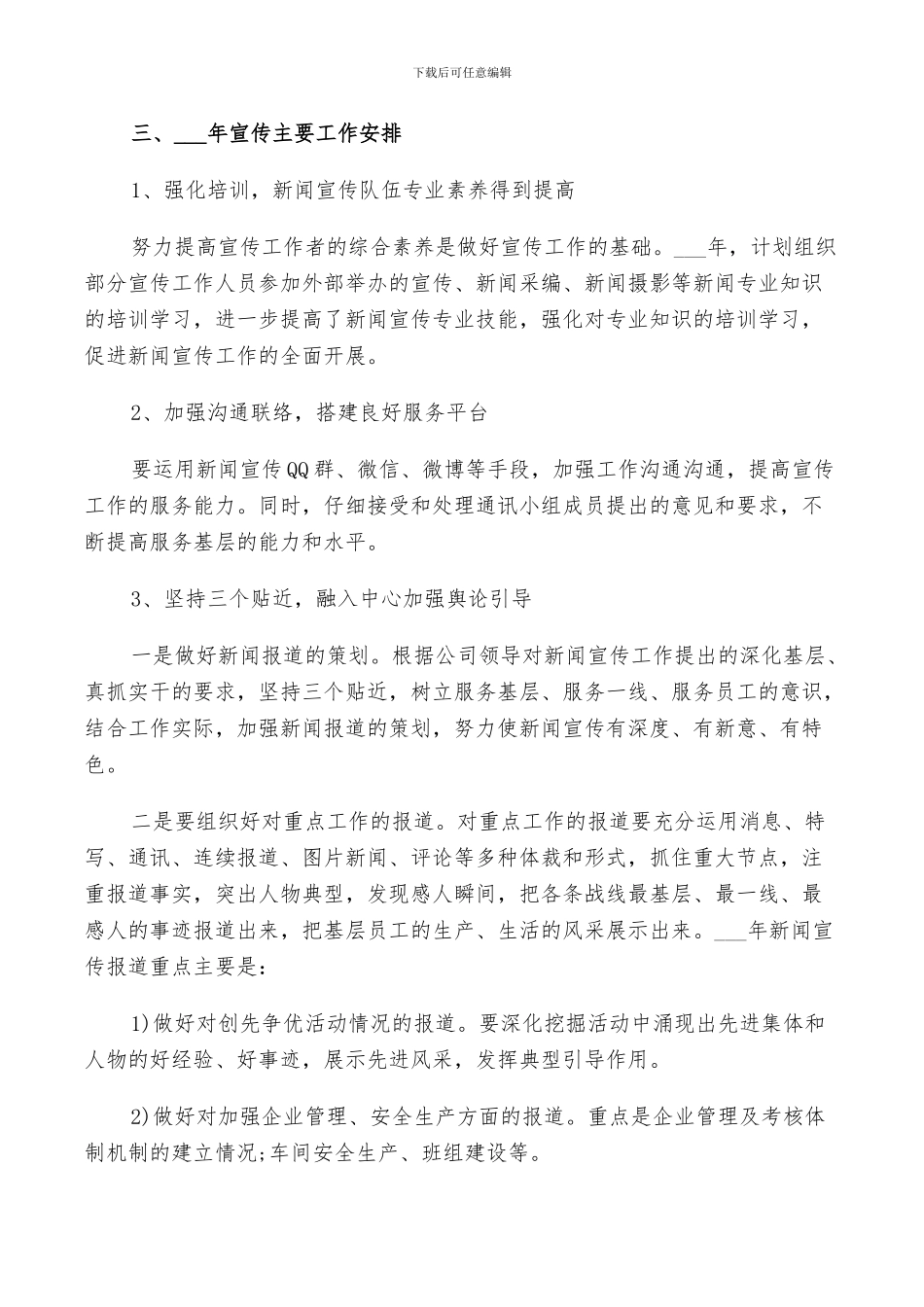2024年公司宣传活动工作总结_第3页