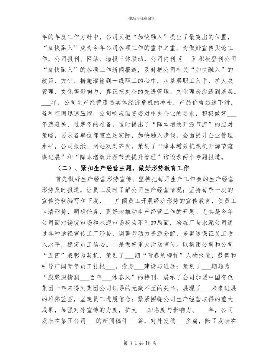 2024年公司宣传工作总结范本_第3页