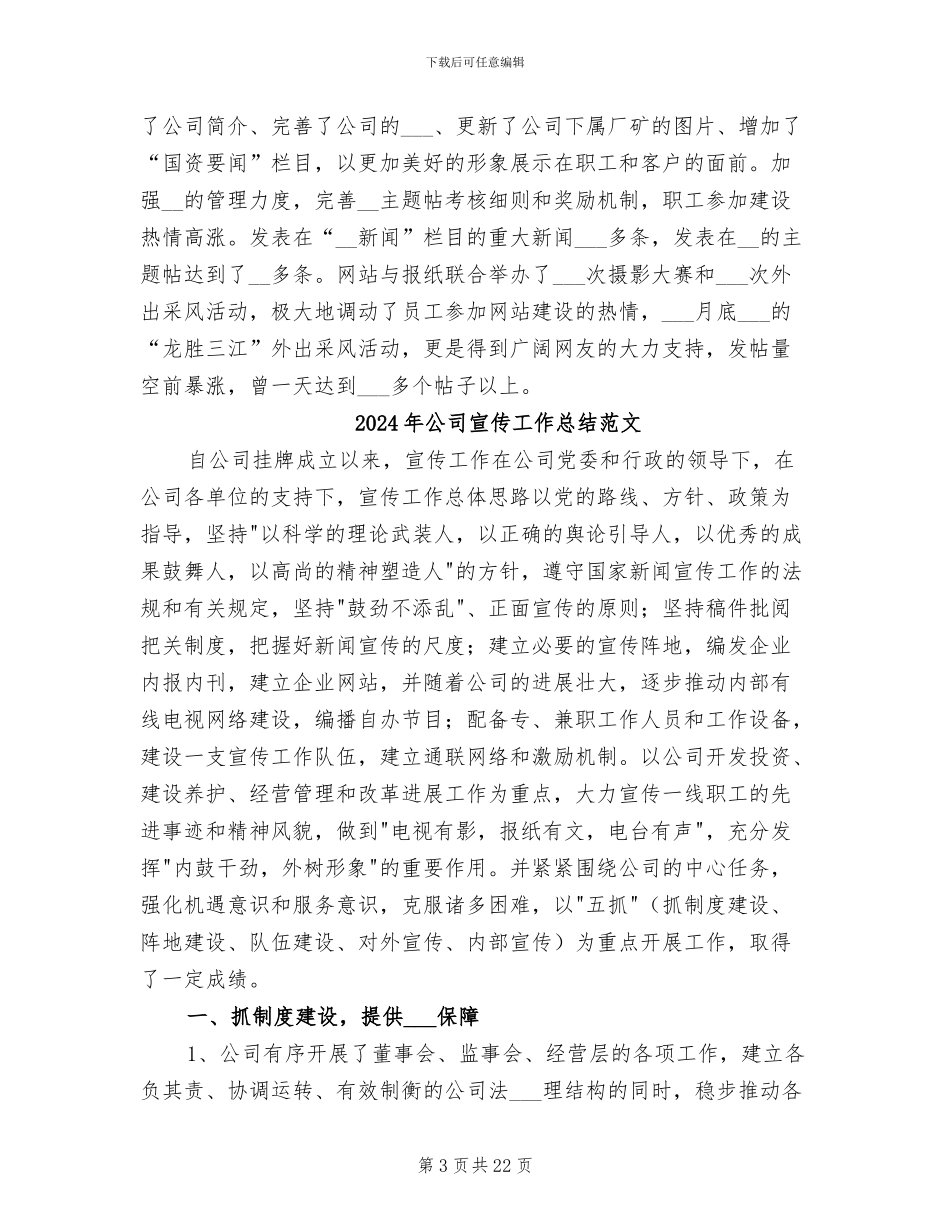 2024年公司宣传工作总结_第3页