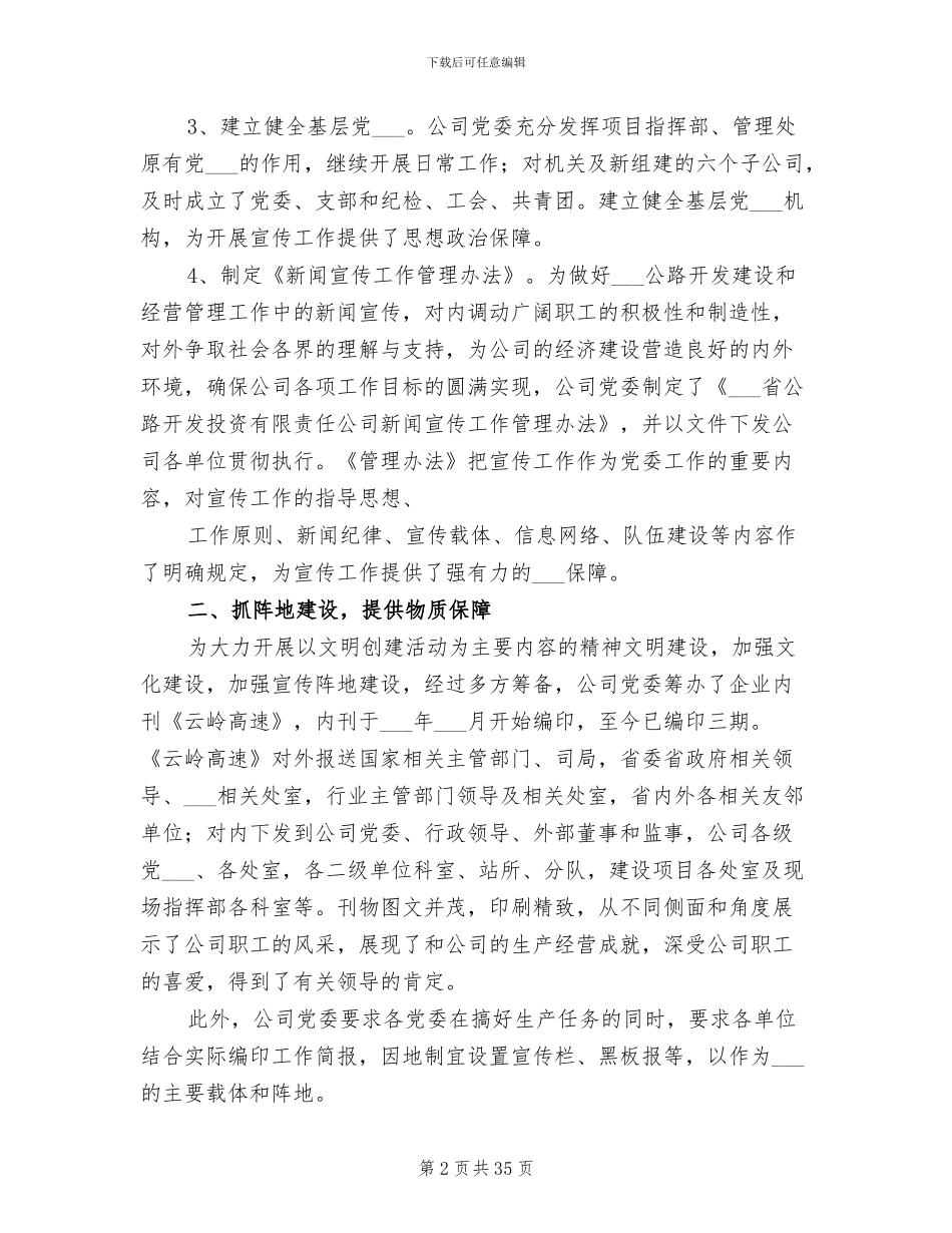 2024年公司宣传工作总结范文_第2页
