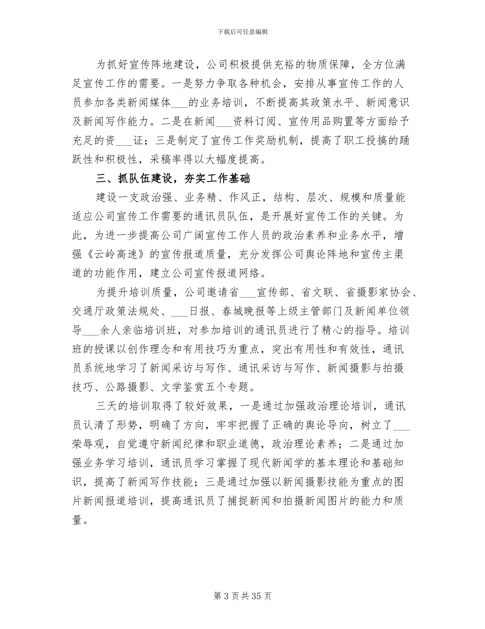 2024年公司宣传工作总结范文_第3页