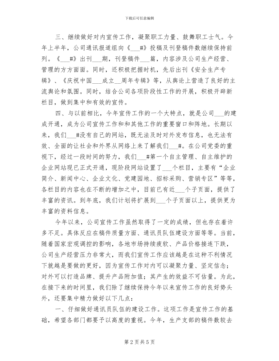2024年公司宣传年度工作总结_第2页