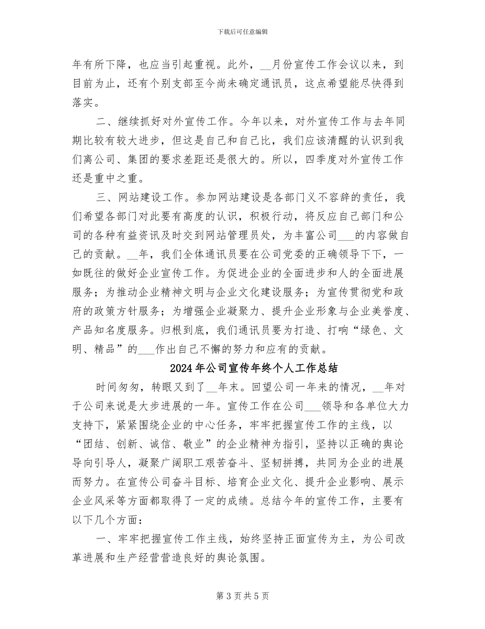 2024年公司宣传年度工作总结_第3页