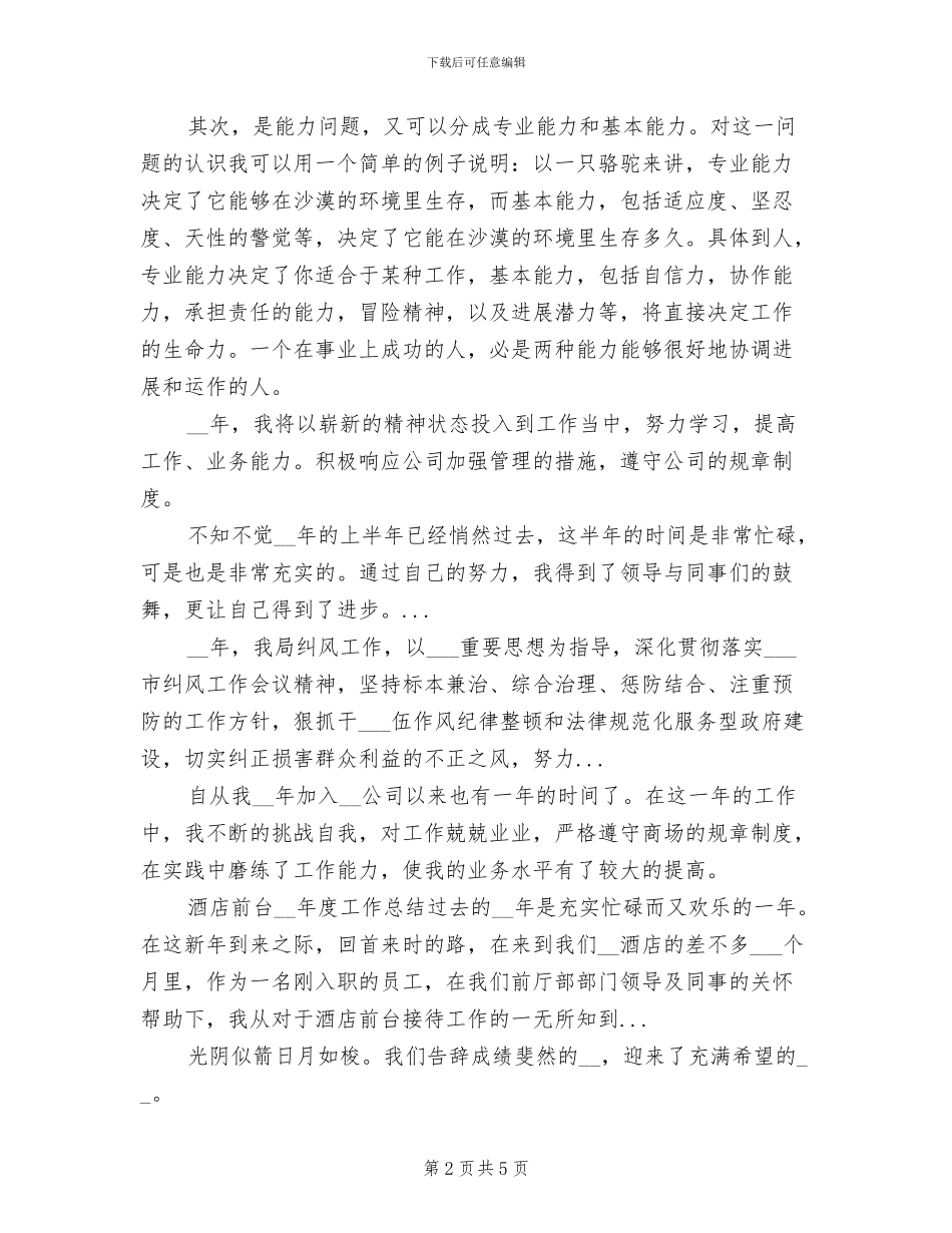 2024年公司宣传策划部员工年终工作总结范文_第2页