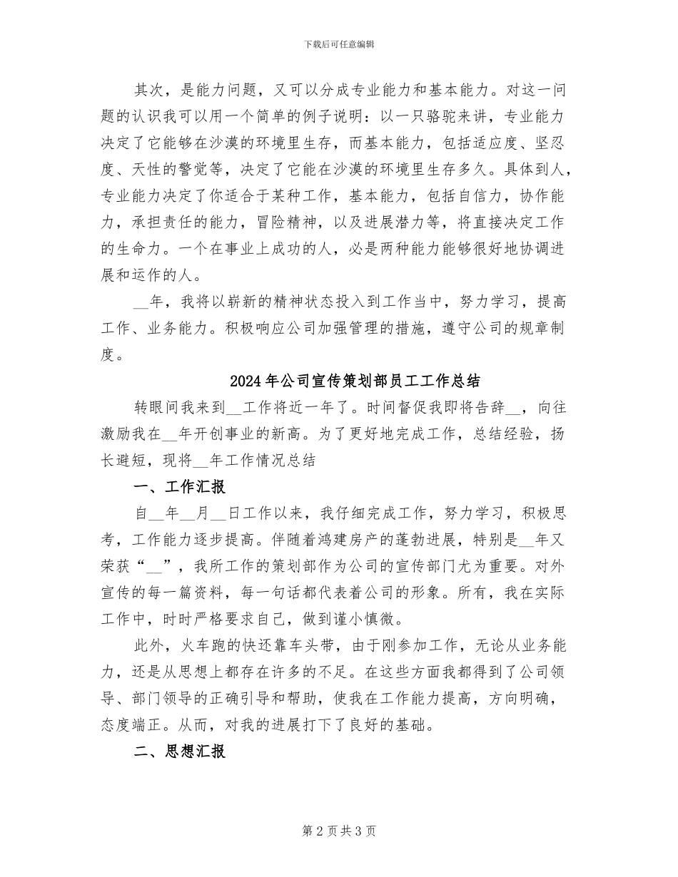 2024年公司宣传策划部员工工作年度总结_第2页