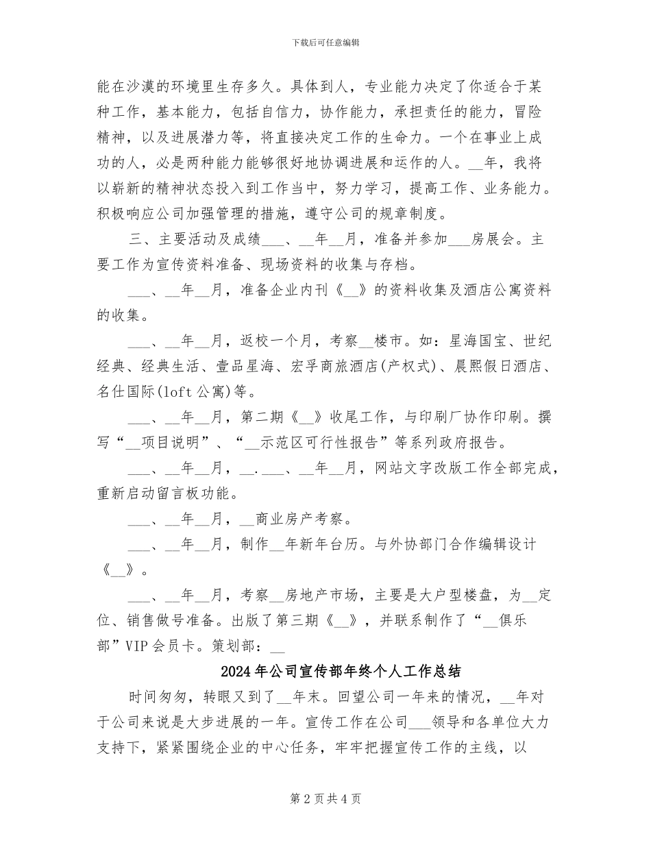 2024年公司宣传策划部员工年终总结_第2页