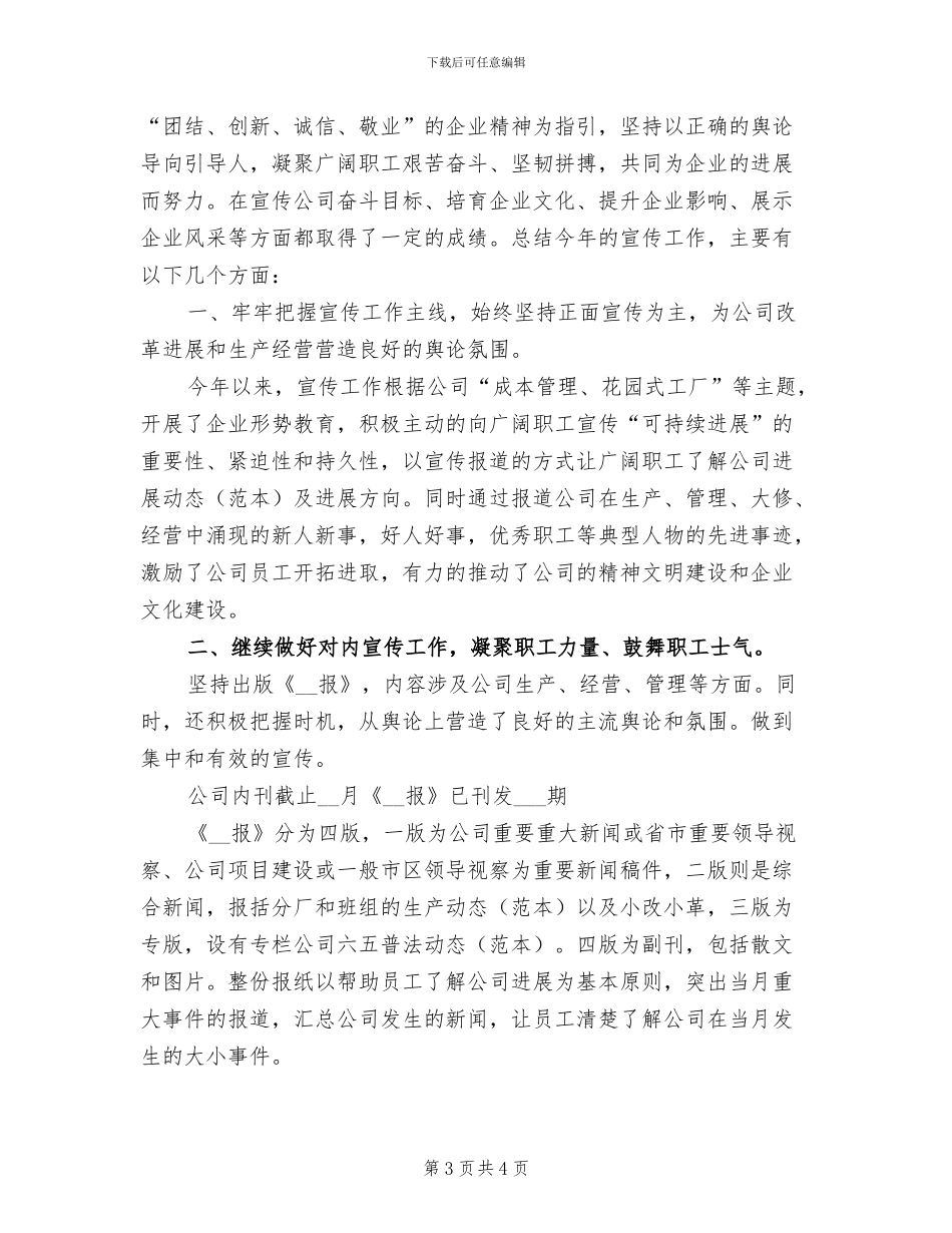 2024年公司宣传策划部员工年终总结_第3页
