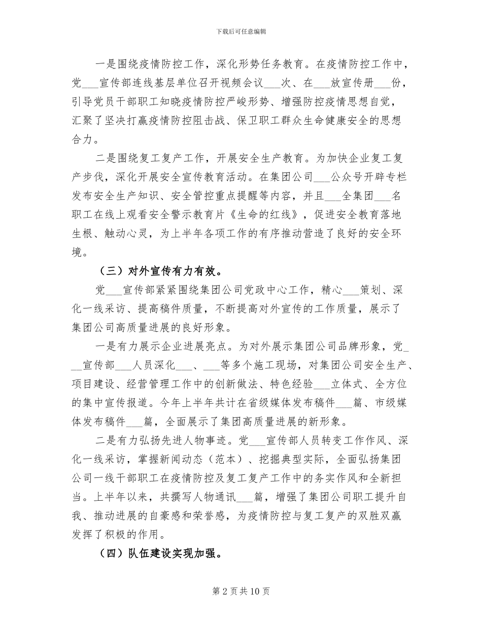 2024年公司宣传部总结及计划_第2页
