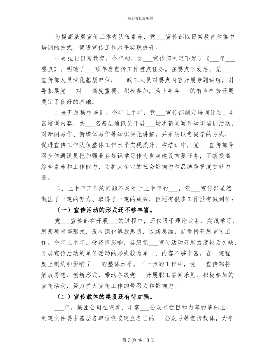 2024年公司宣传部总结及计划_第3页