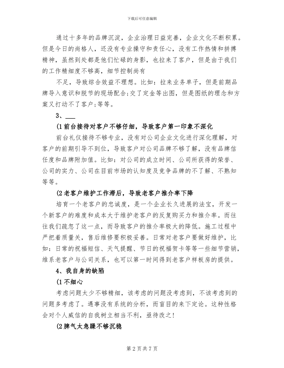 2024年公司室内设计师工作总结_第2页