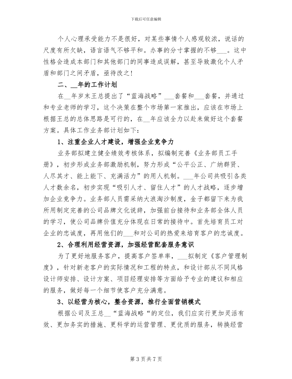 2024年公司室内设计师工作总结_第3页