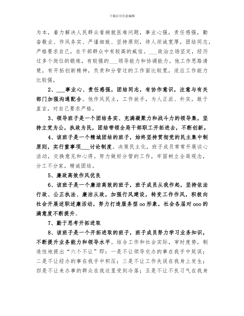 2024年公司对个人的评价总结范本_第2页