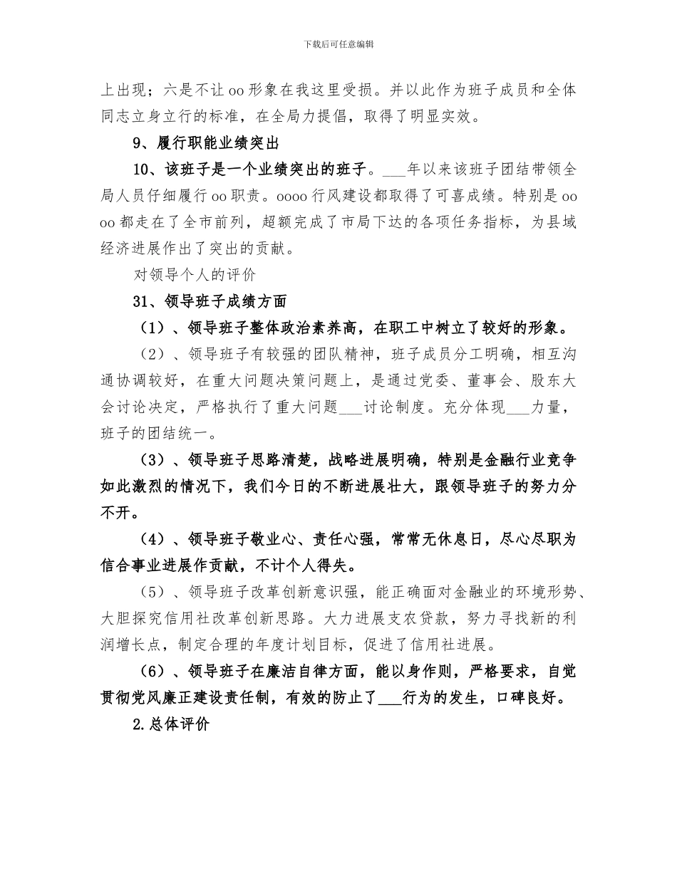 2024年公司对个人的评价总结范本_第3页