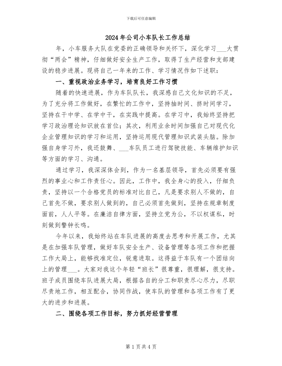 2024年公司小车队长工作总结_第1页