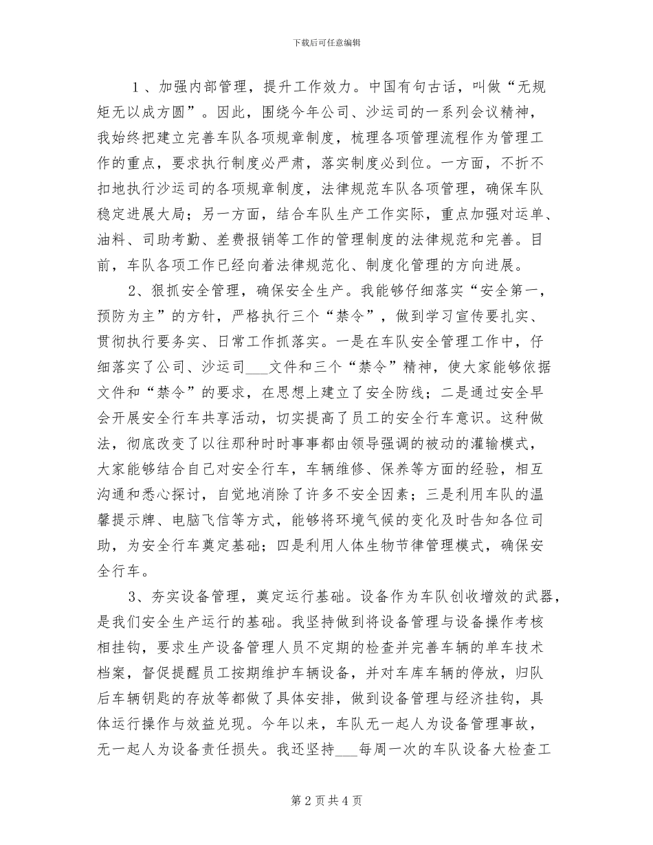 2024年公司小车队长工作总结_第2页