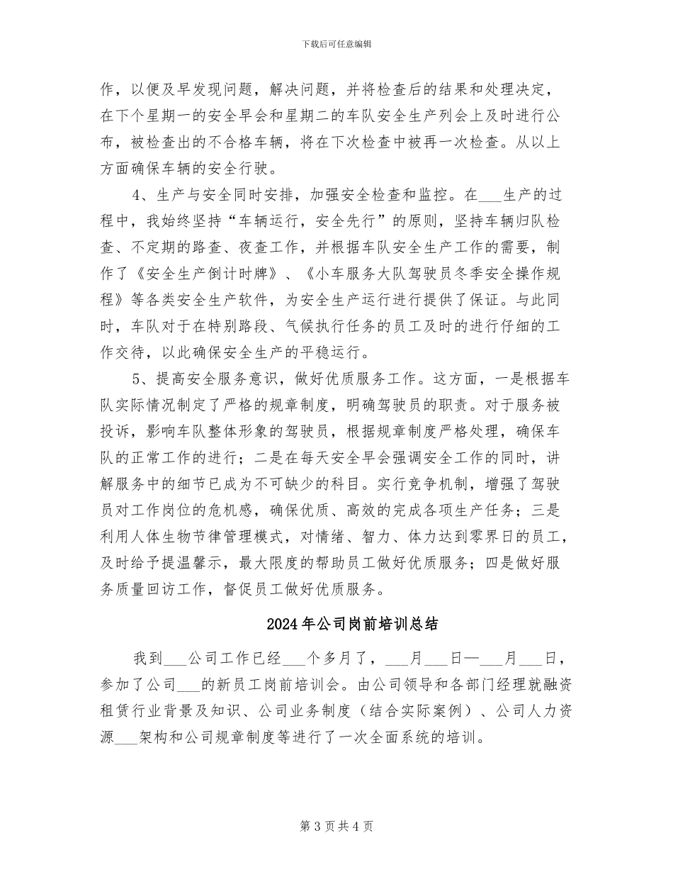 2024年公司小车队长工作总结_第3页