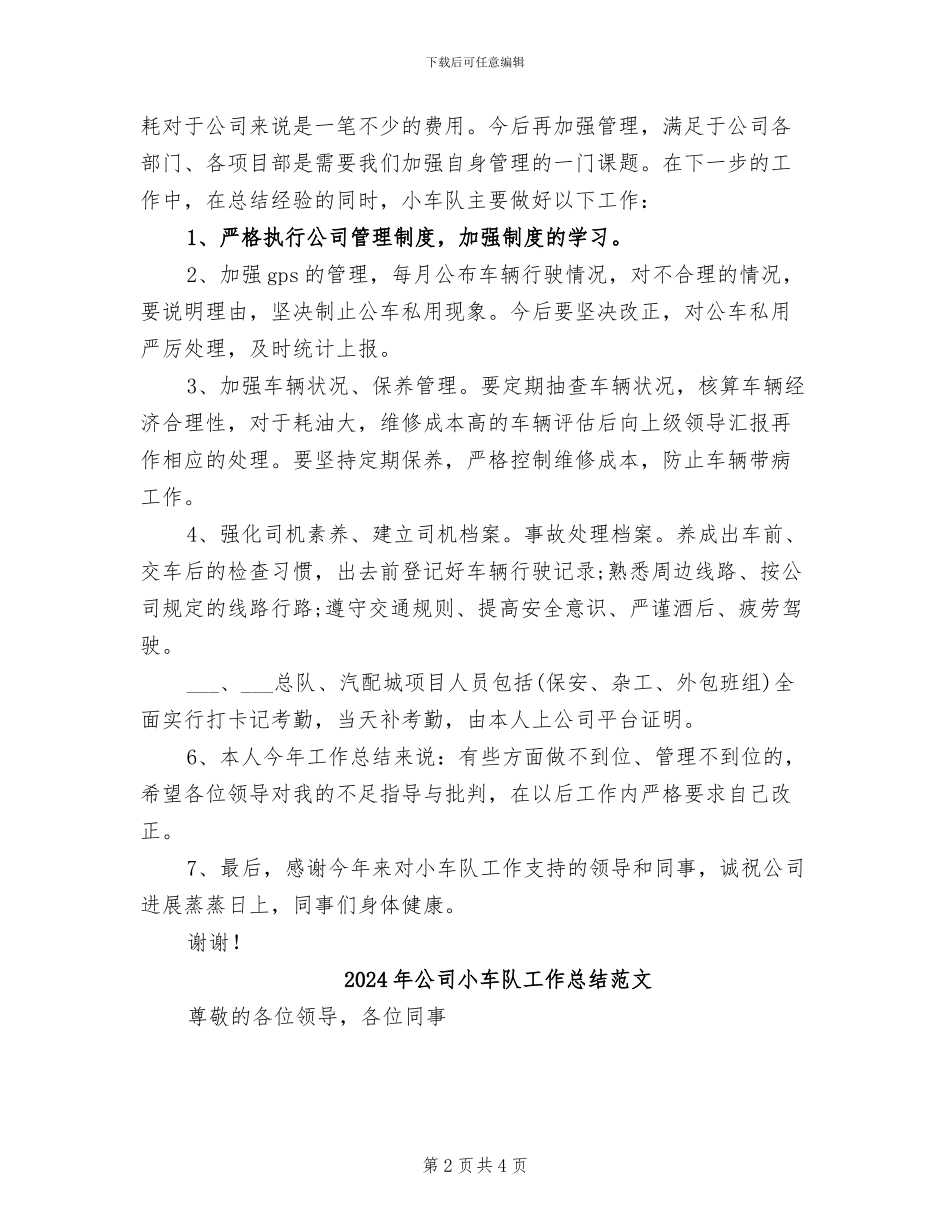 2024年公司小车队工作总结_第2页