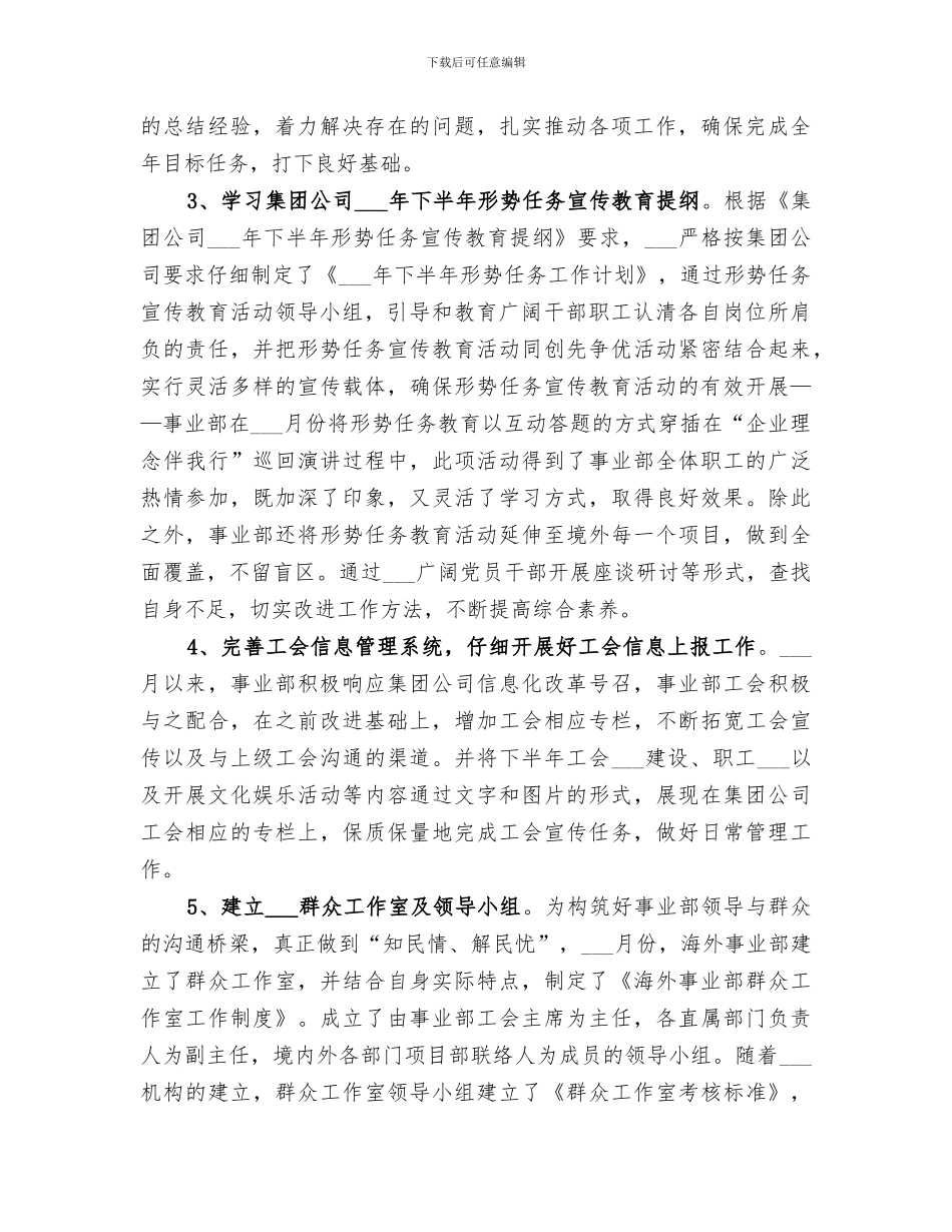 2024年公司工会三季度工作总结四季度安排_第2页