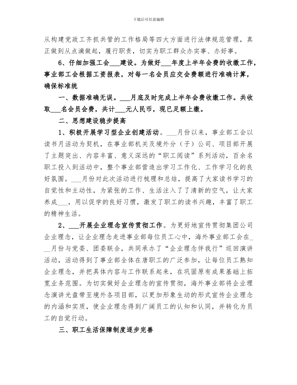 2024年公司工会三季度工作总结四季度安排_第3页