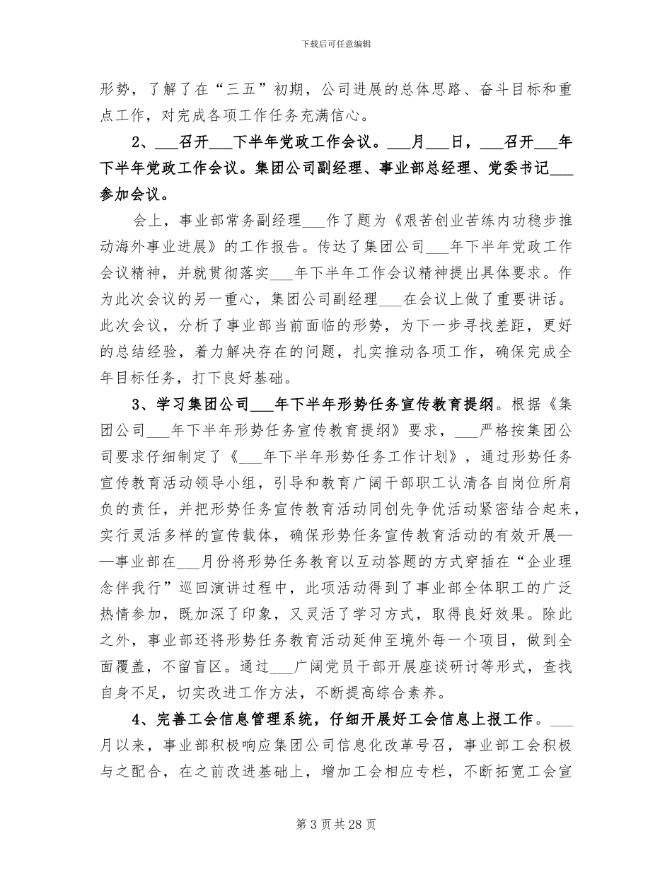 2024年公司岗前试用期工作总结_第3页