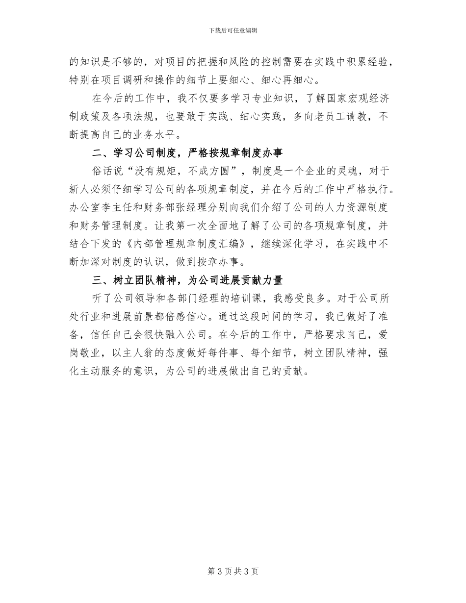 2024年公司岗前培训试用期工作总结_第3页